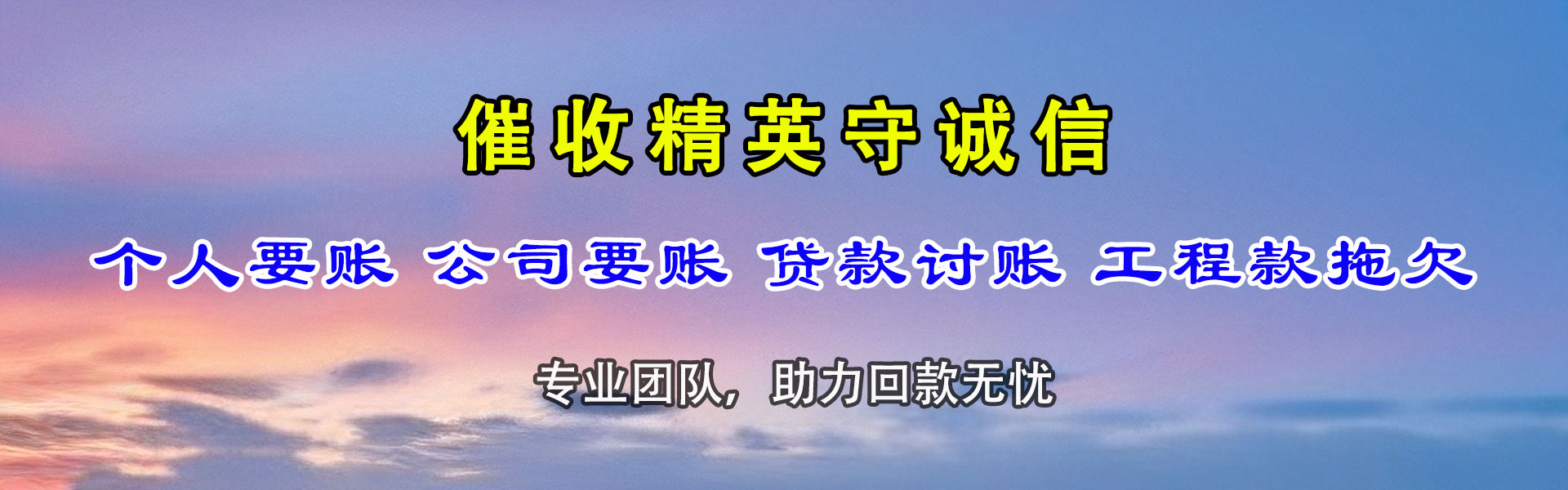 繁昌清债公司